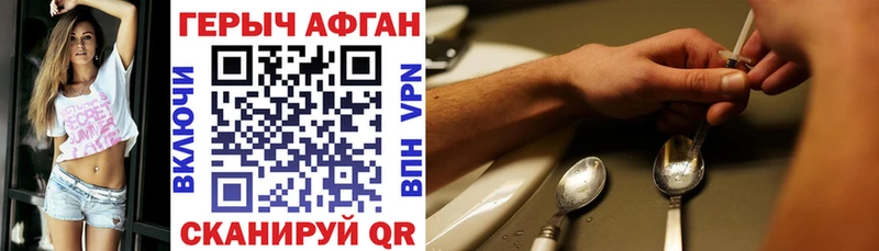 ГЕРОИН Афган  Купить  Красновишерск 